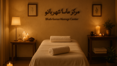 مرکز ماساژ شهربانو